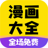 九星漫画安卓版最新下载v1.0973软件