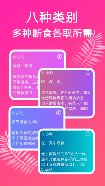 断食减肥安卓版下载