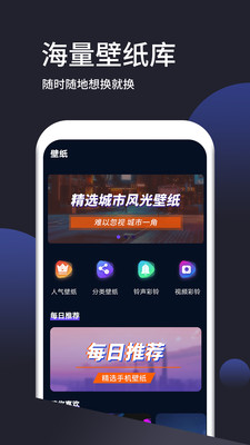 壁纸无忧最新安卓免费下载v1.2.9973软件