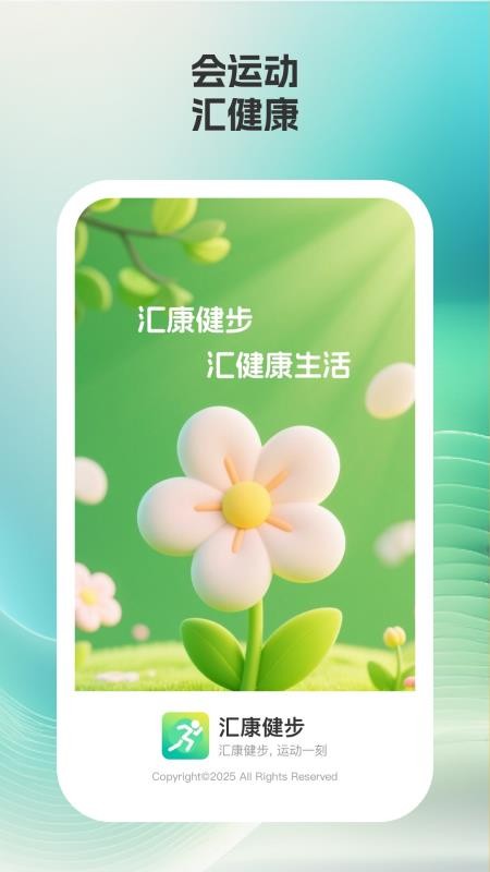 汇康健步手机最新版下载