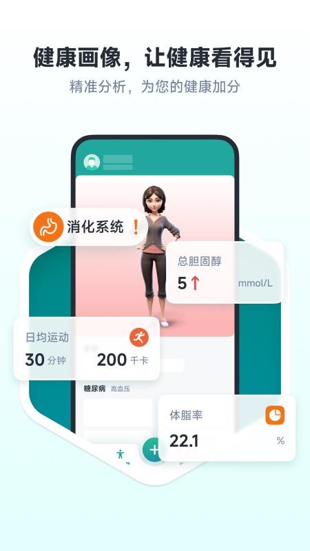 健康账户手机最新版下载