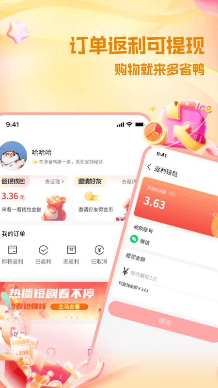 多省鸭最新版下载