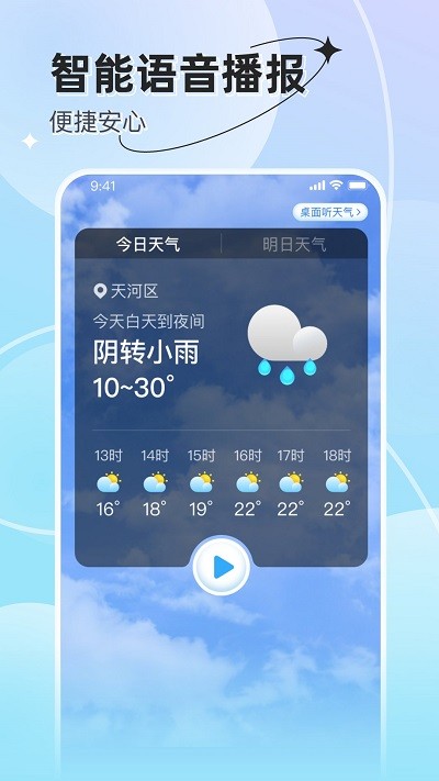 享看天气最新安卓免费下载v1.0.1973软件