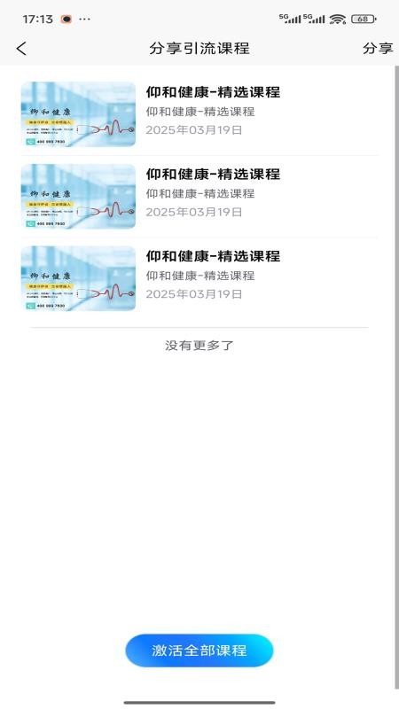 仰和健康手机版下载