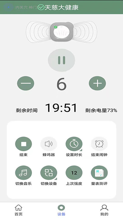 天慈大健康手机版下载