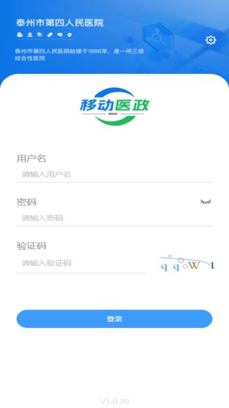 移动医政手机最新版下载