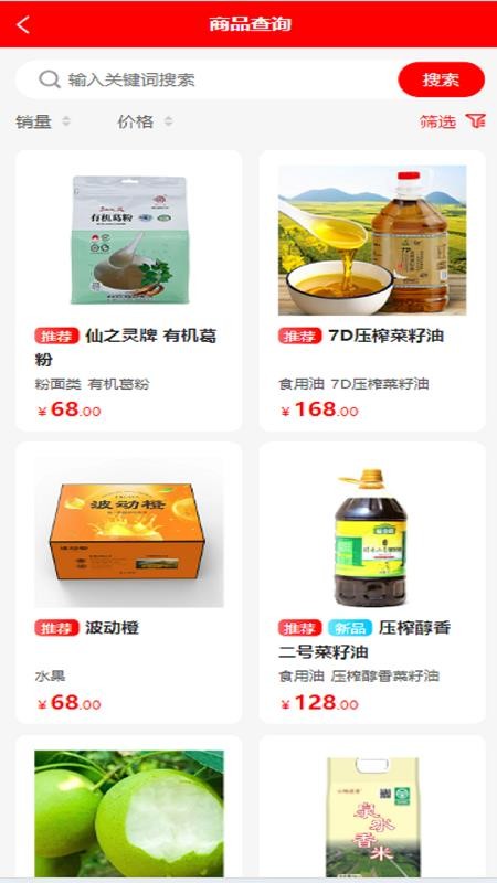 万寿天食手机最新版下载