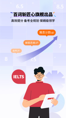 百词斩雅思安卓版免费下载v1.0.0973软件