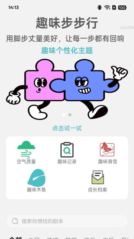 趣味步步行最新版下载