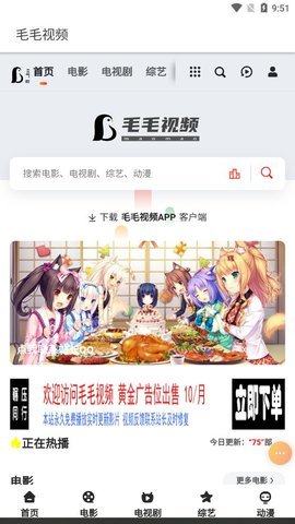 毛毛子影视最新安卓免费下载v6.0.80973软件
