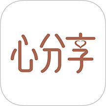 心分享手机最新版下载