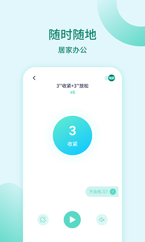凯格尔训练软件免费版下载