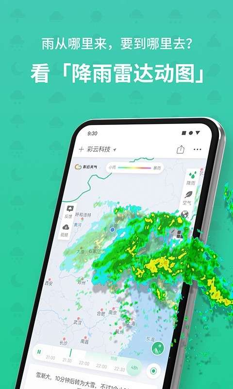 快乐彩云天气最新安卓免费下载v1.0973软件