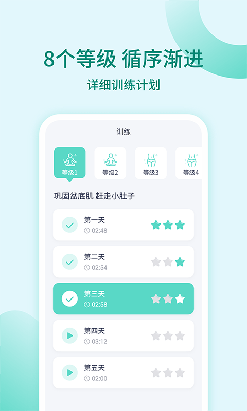 凯格尔训练软件免费版下载