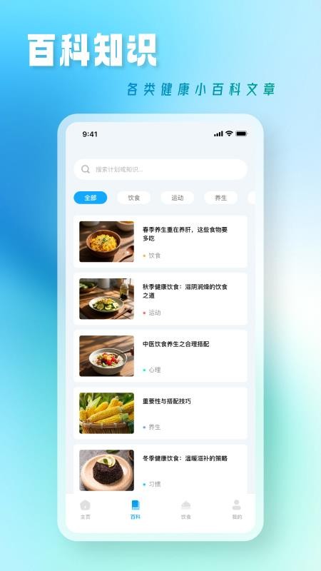 中医养生课手机版下载