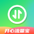 开心流量宝安卓版免费下载v0.1.0.9973软件