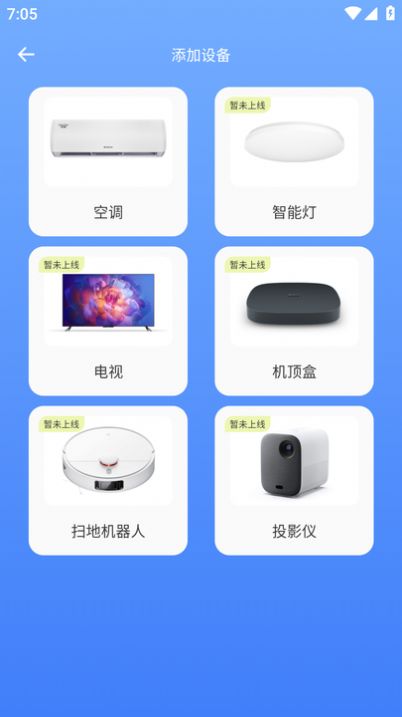 易家万能居家遥控器安卓版免费下载v1.0.0973软件