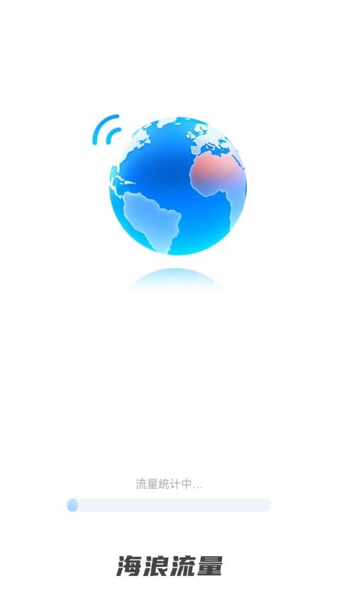 海浪流量安卓版免费下载v2.0.1973软件