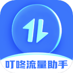 叮咚流量助手安卓正版下载v2.0.1973软件