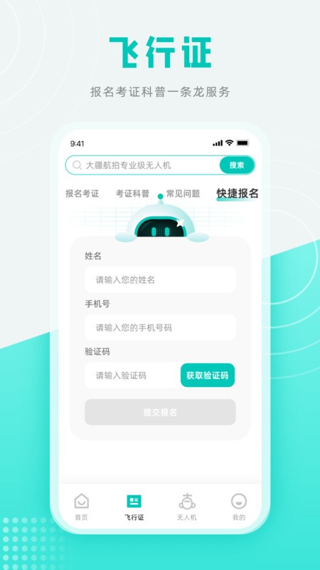 低空之家软件安卓版下载