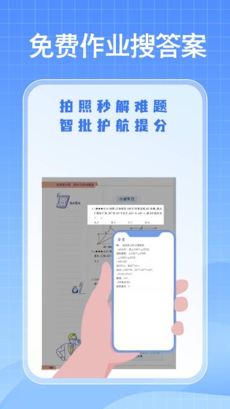 免费作业搜答案手机最新版下载