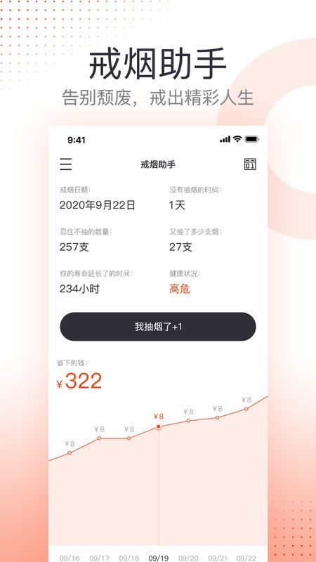 戒烟免费下载