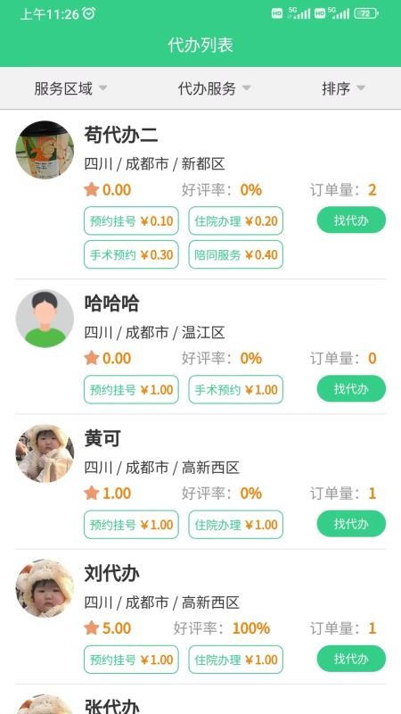 川医云最新版下载