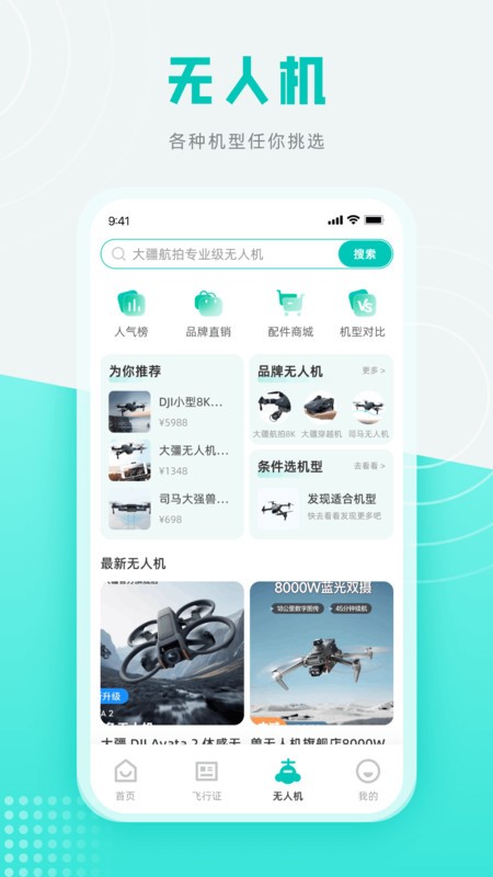 低空之家软件安卓版下载