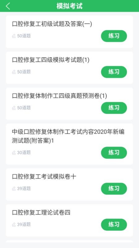 口腔修复体制作工手机最新版下载