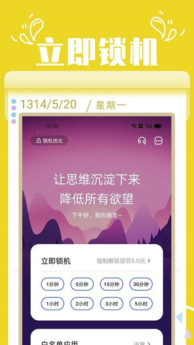 番茄自律锁屏安卓版下载