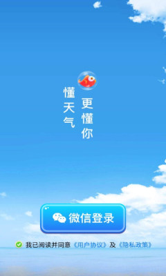 速看天气安卓版最新下载v1.0.3973软件