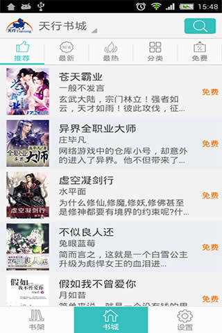 天行听书最新安卓免费下载v6.2.5973软件