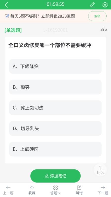 口腔修复体制作工手机最新版下载