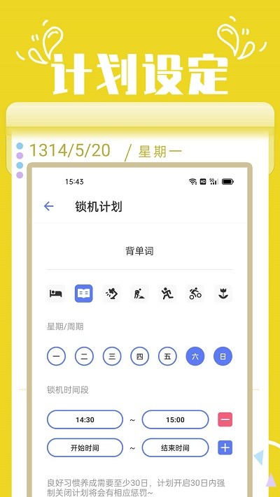 番茄自律锁屏安卓版下载