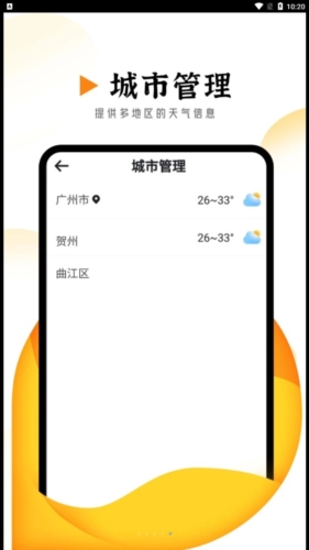 季季美好天气安卓版最新下载v1.0.0973软件