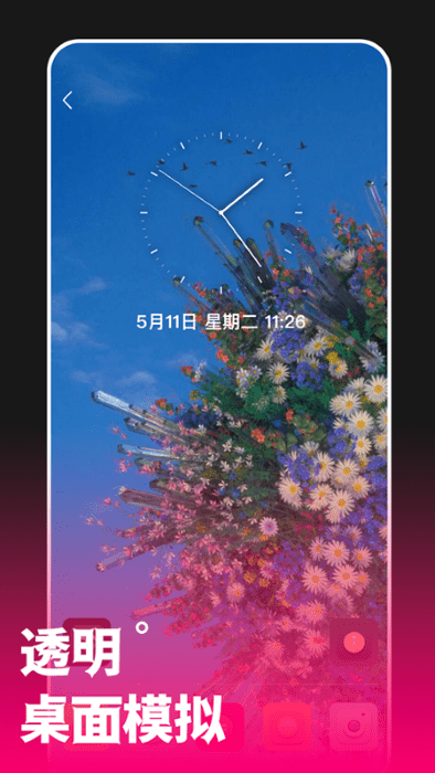 透视手机动态壁纸免费下载