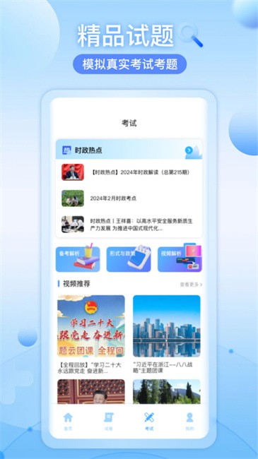 知道智慧树最新版下载