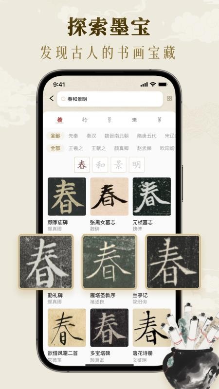 墨秀书法手机版下载