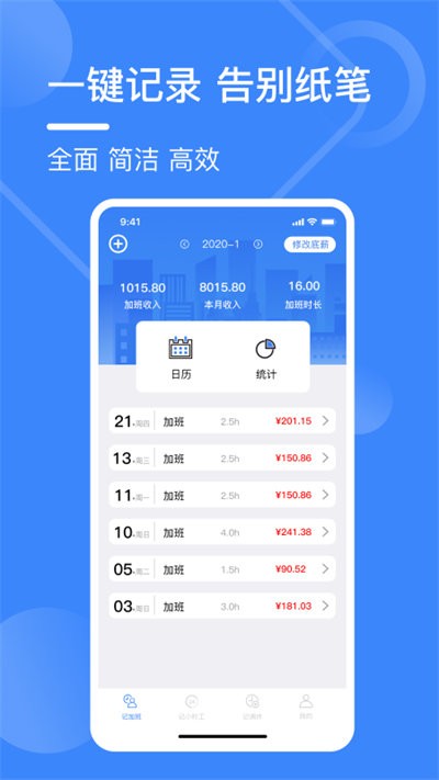 记工表手机版下载
