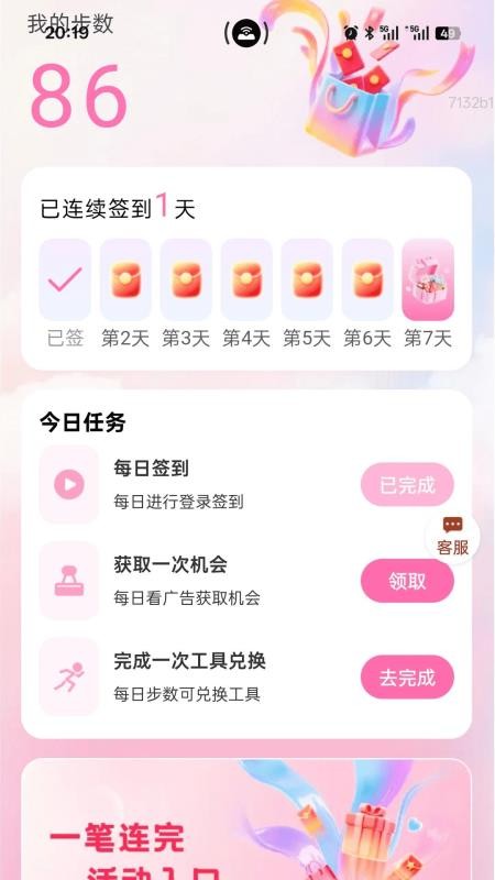 用心运动宝手机最新版下载