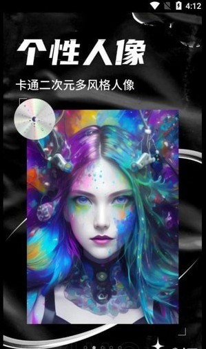 AI次元相机最新安卓免费下载v1.0.10973软件