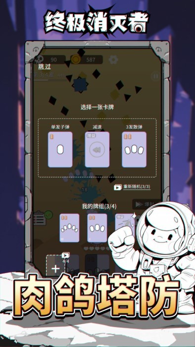 终极消灭者安卓版下载终极消灭者安卓版下载