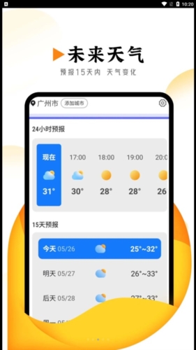 季季美好天气安卓版最新下载v1.0.0973软件