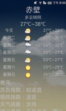 天气秘书安卓正版下载v1.2.4973软件