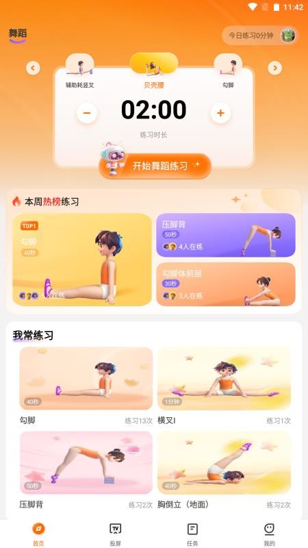 舞界AI手机最新版下载