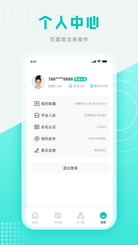 低空之家软件安卓版下载