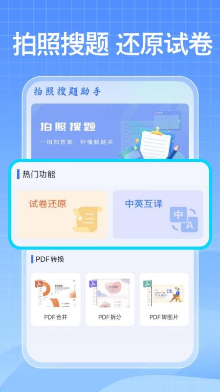 免费作业搜答案手机最新版下载