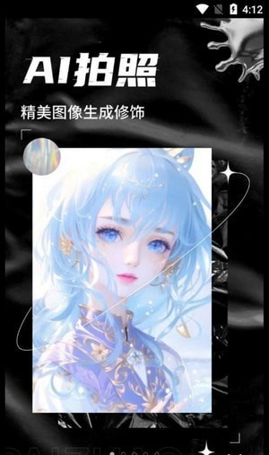 AI次元相机最新安卓免费下载v1.0.10973软件