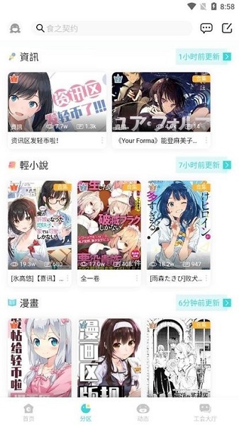 轻之国度轻小说安卓版免费下载v1.0.9.100973软件