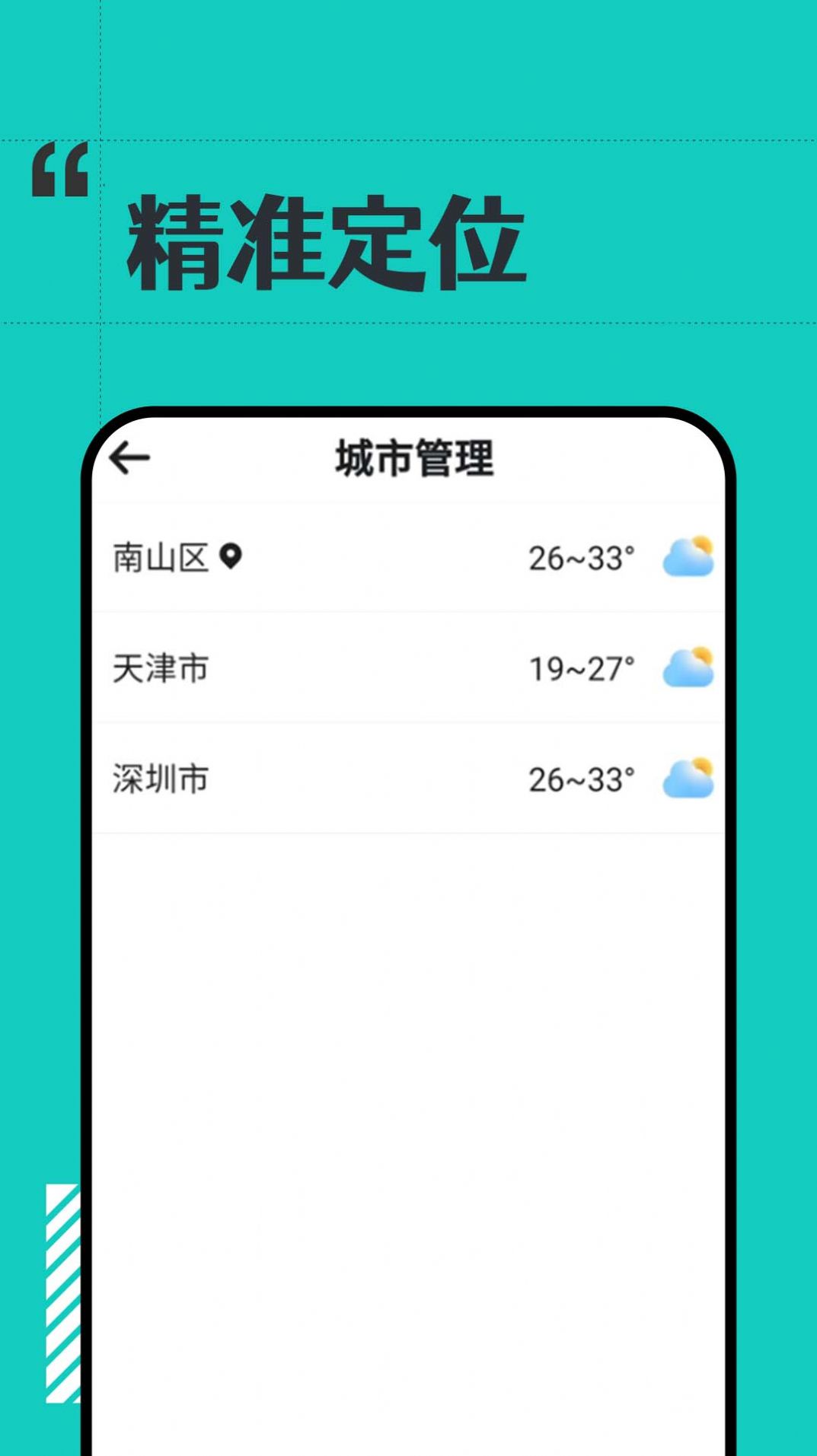 古今好天气安卓版免费下载v1.0.0973软件